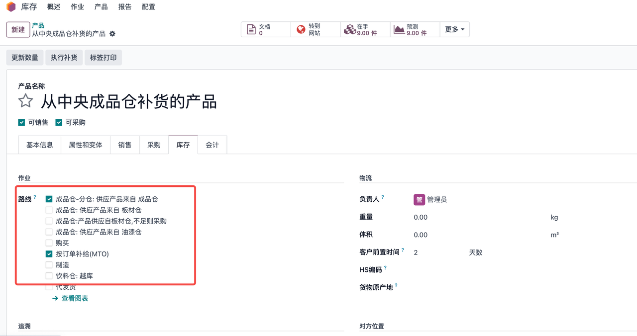 仓库调拨-产品路线图