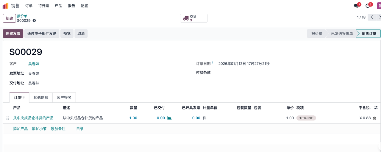仓库调拨-销售订单