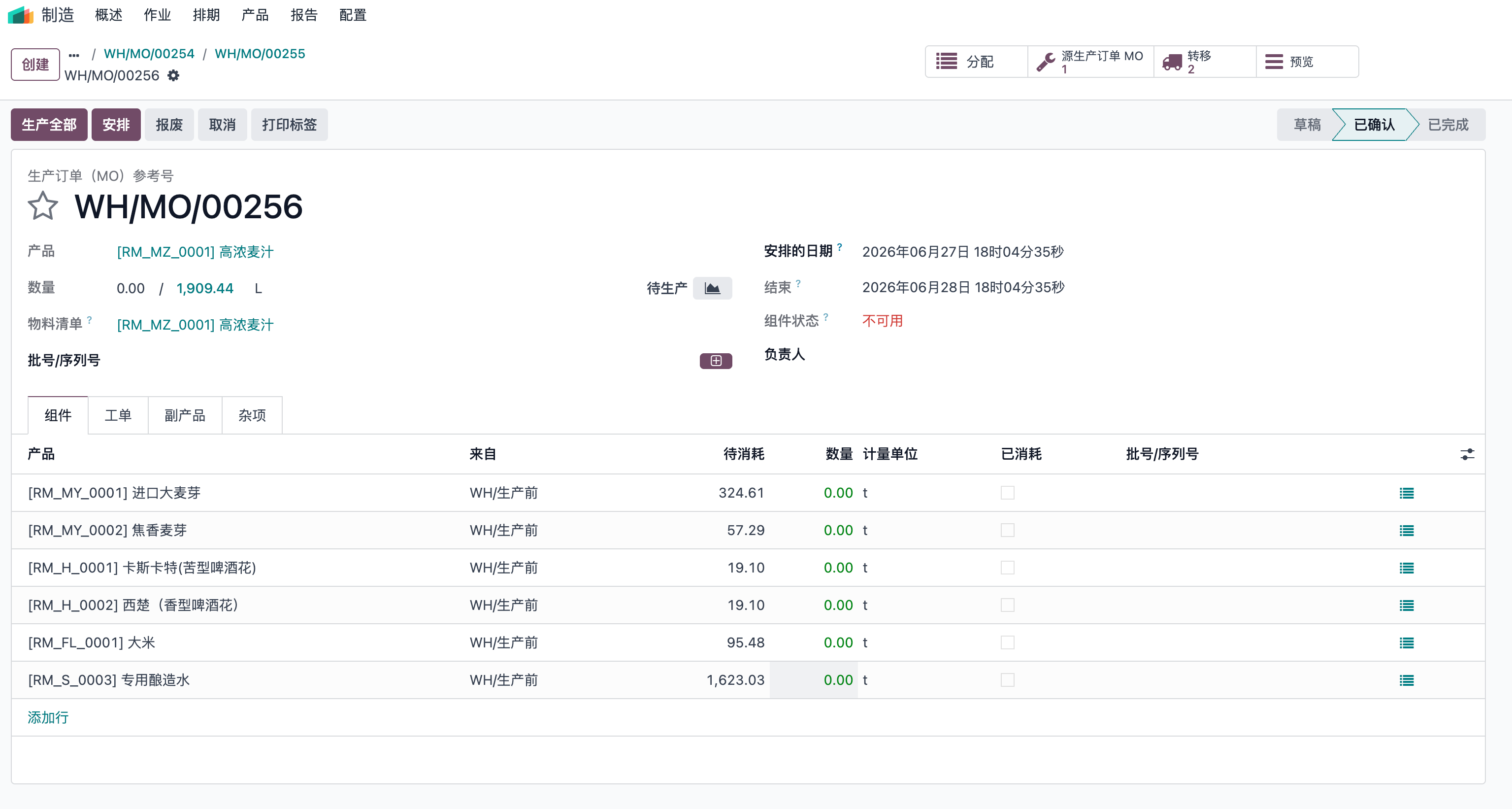 制造订单-固定生产日期-3