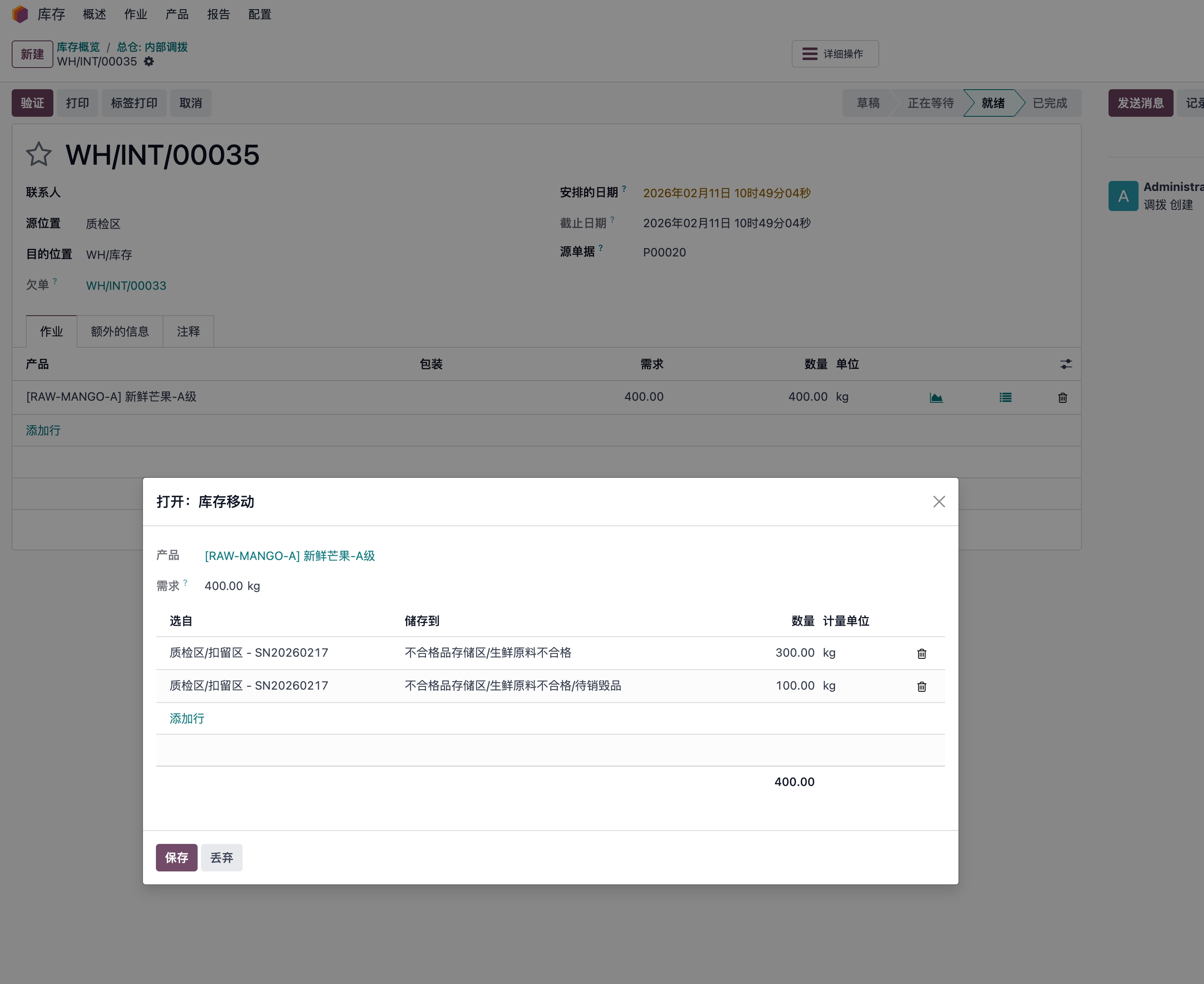 处理不合格品