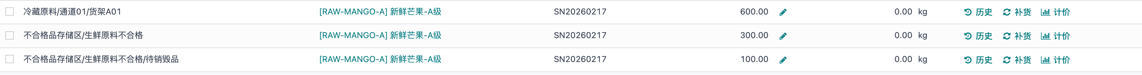 库存追溯