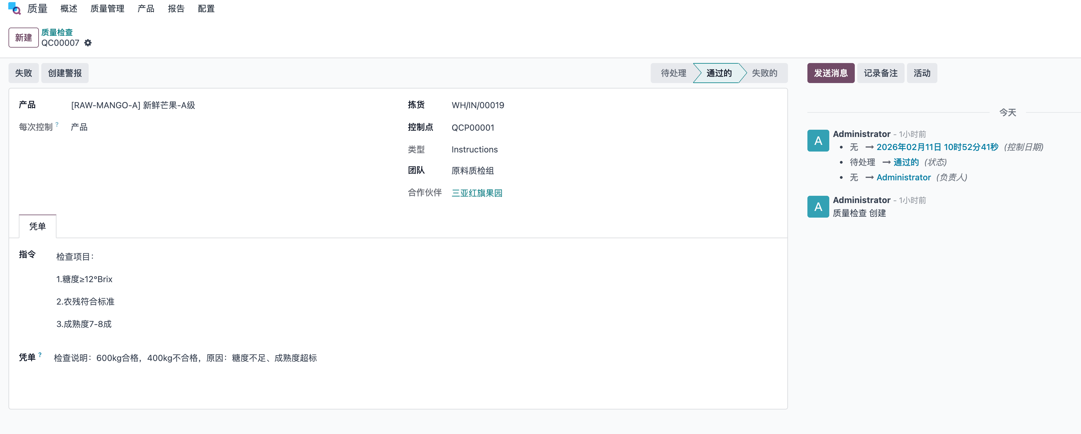 检查任务