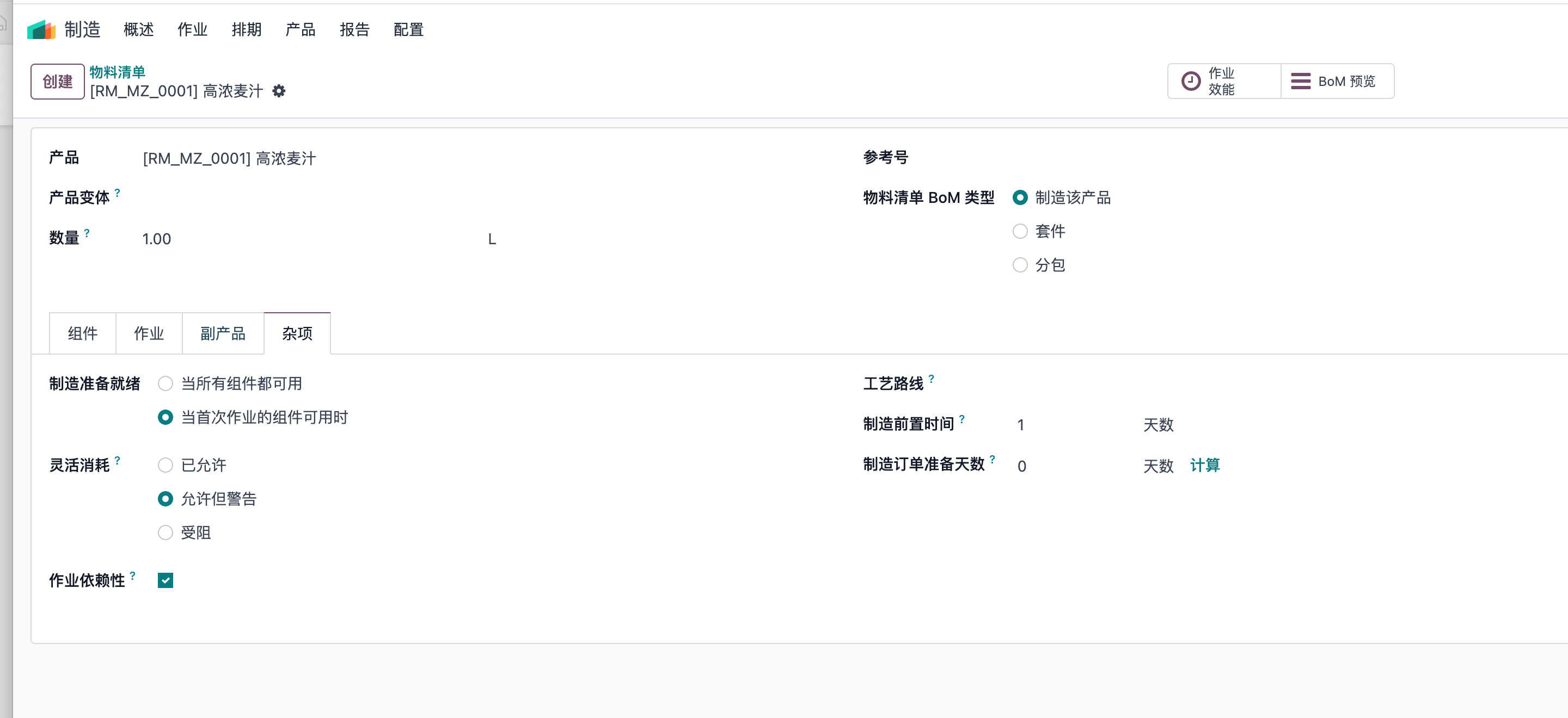 固定生产时间1