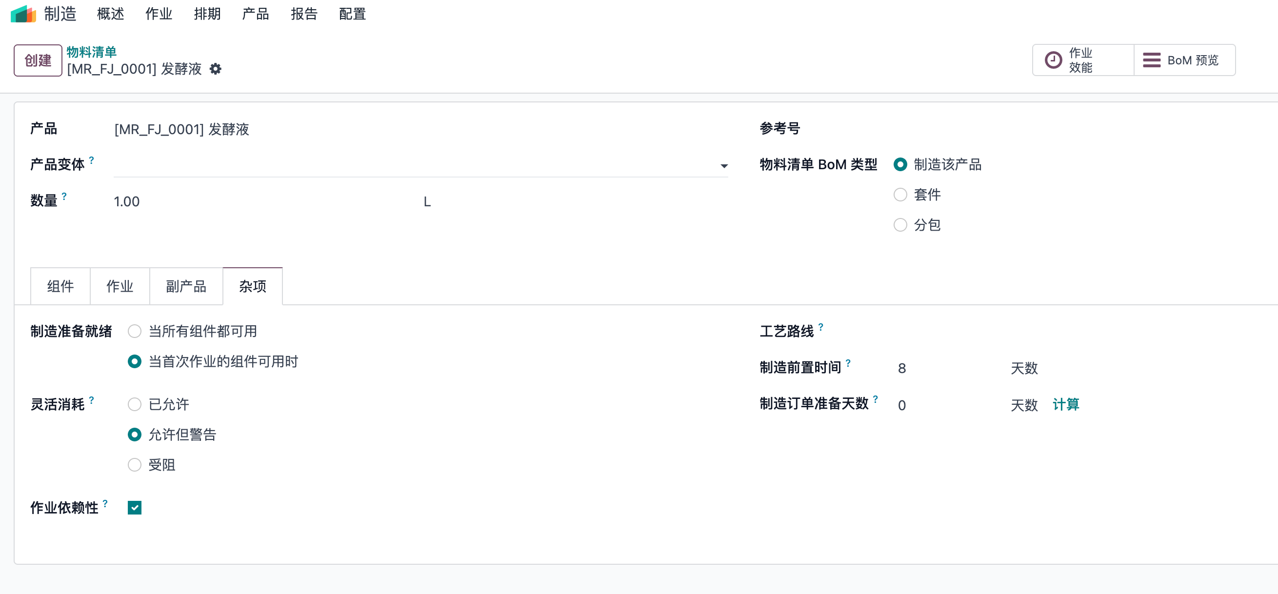 固定生产时间2