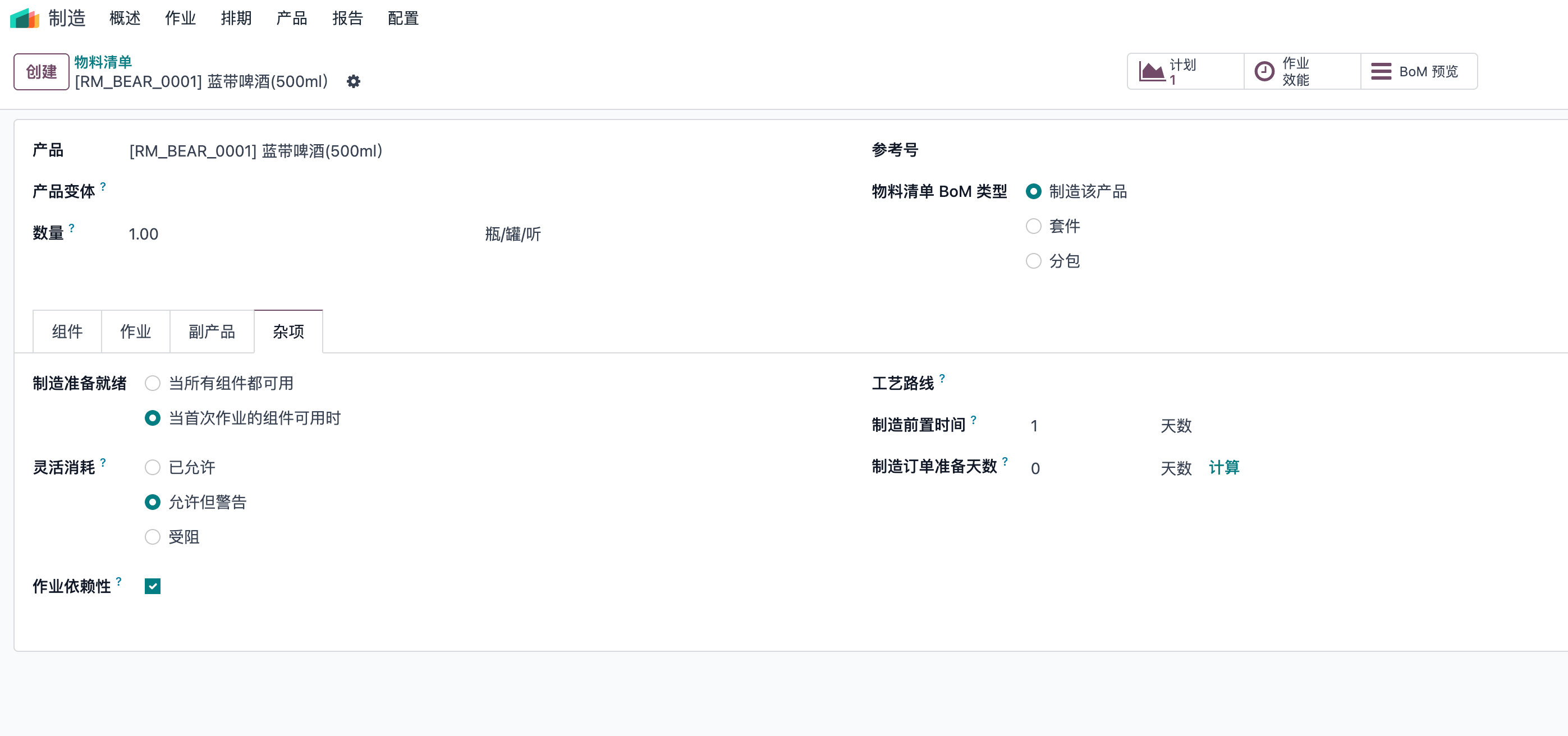 固定生产时间3