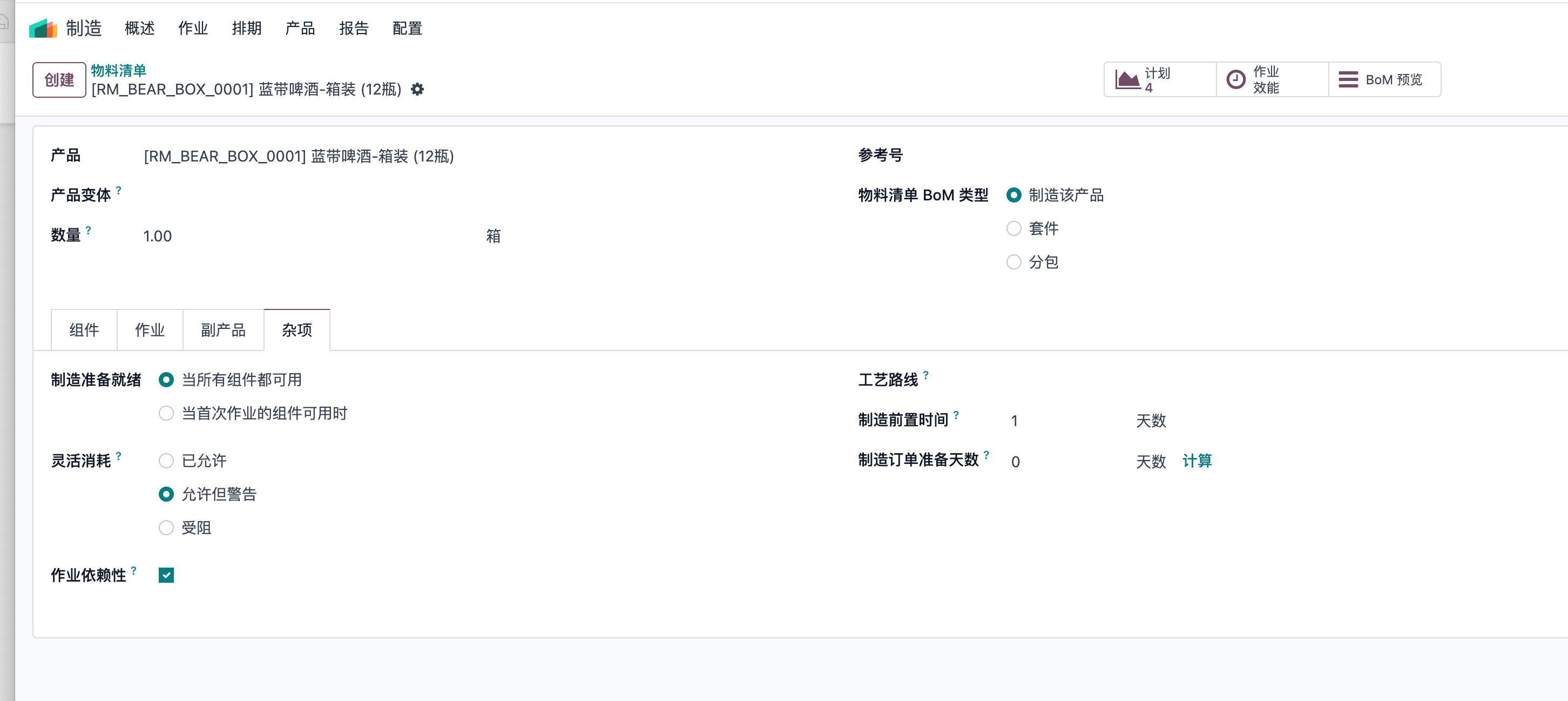 固定生产时间4