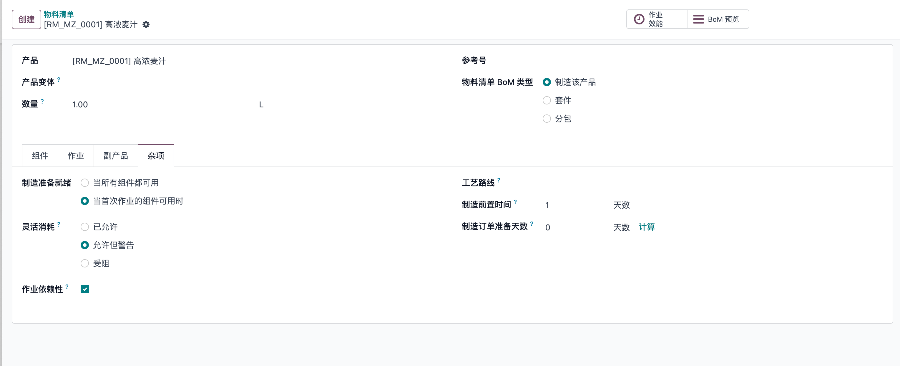 高浓麦汁物料制造前置时间