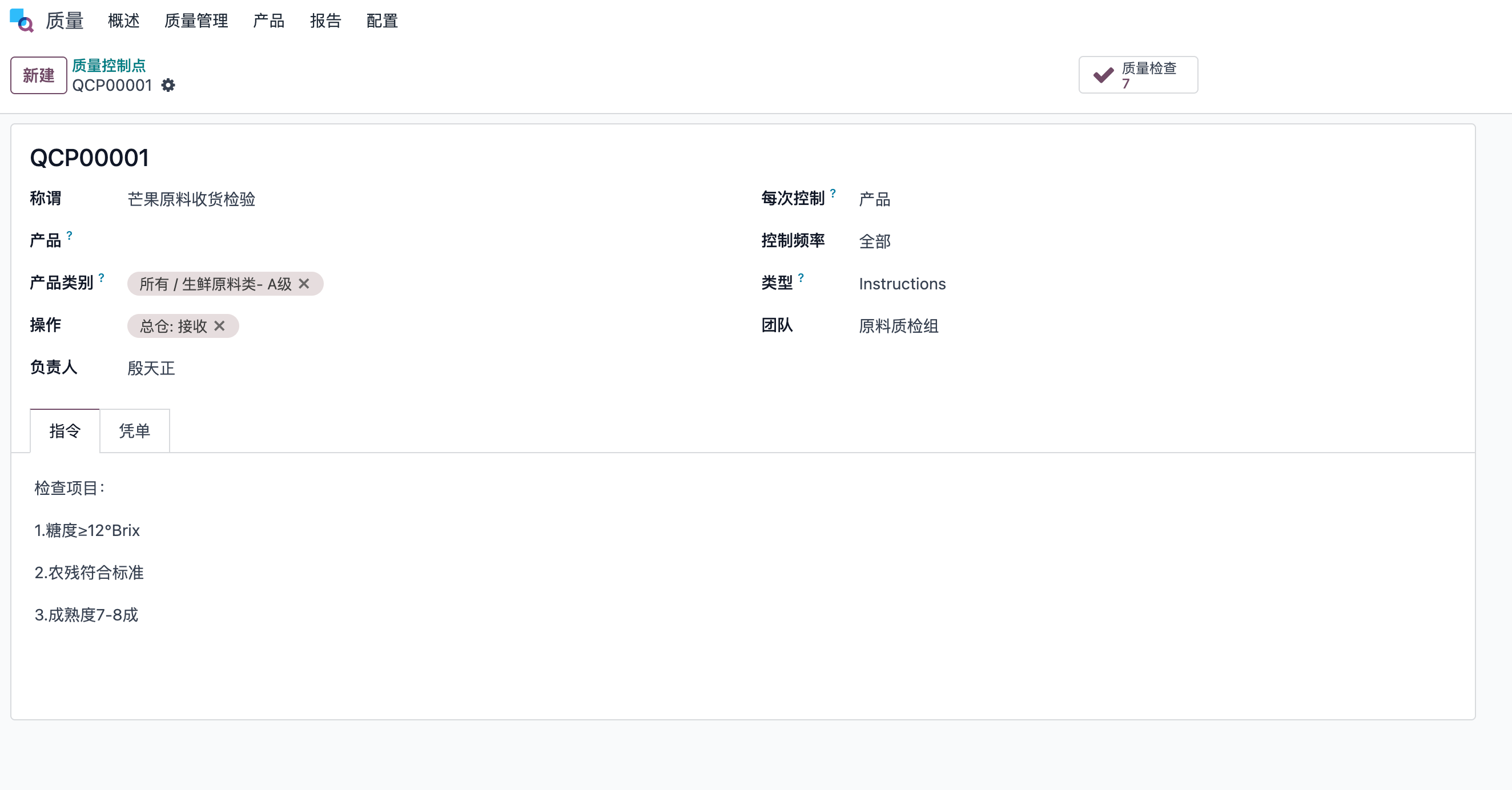 芒果原料控制点