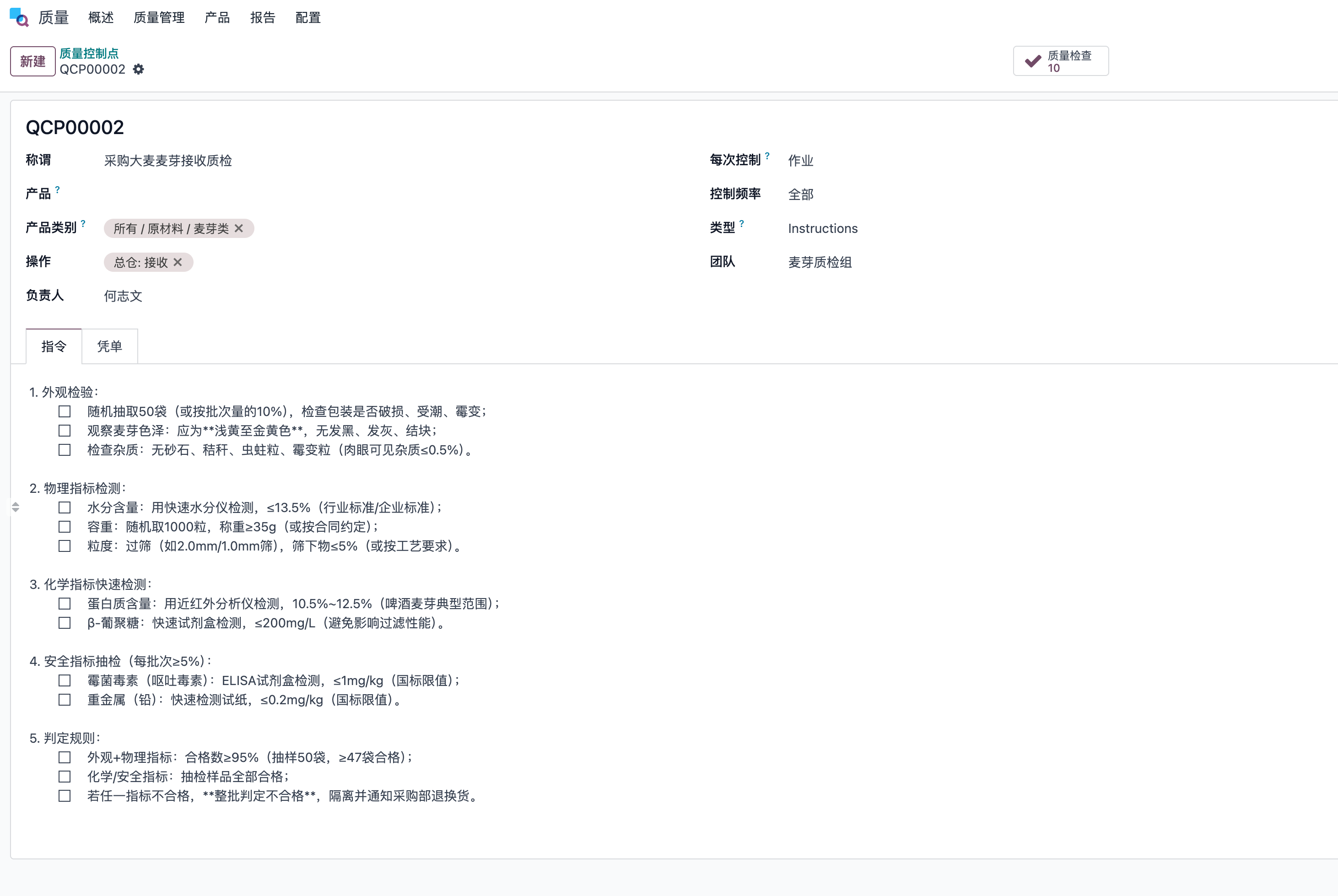 控制点