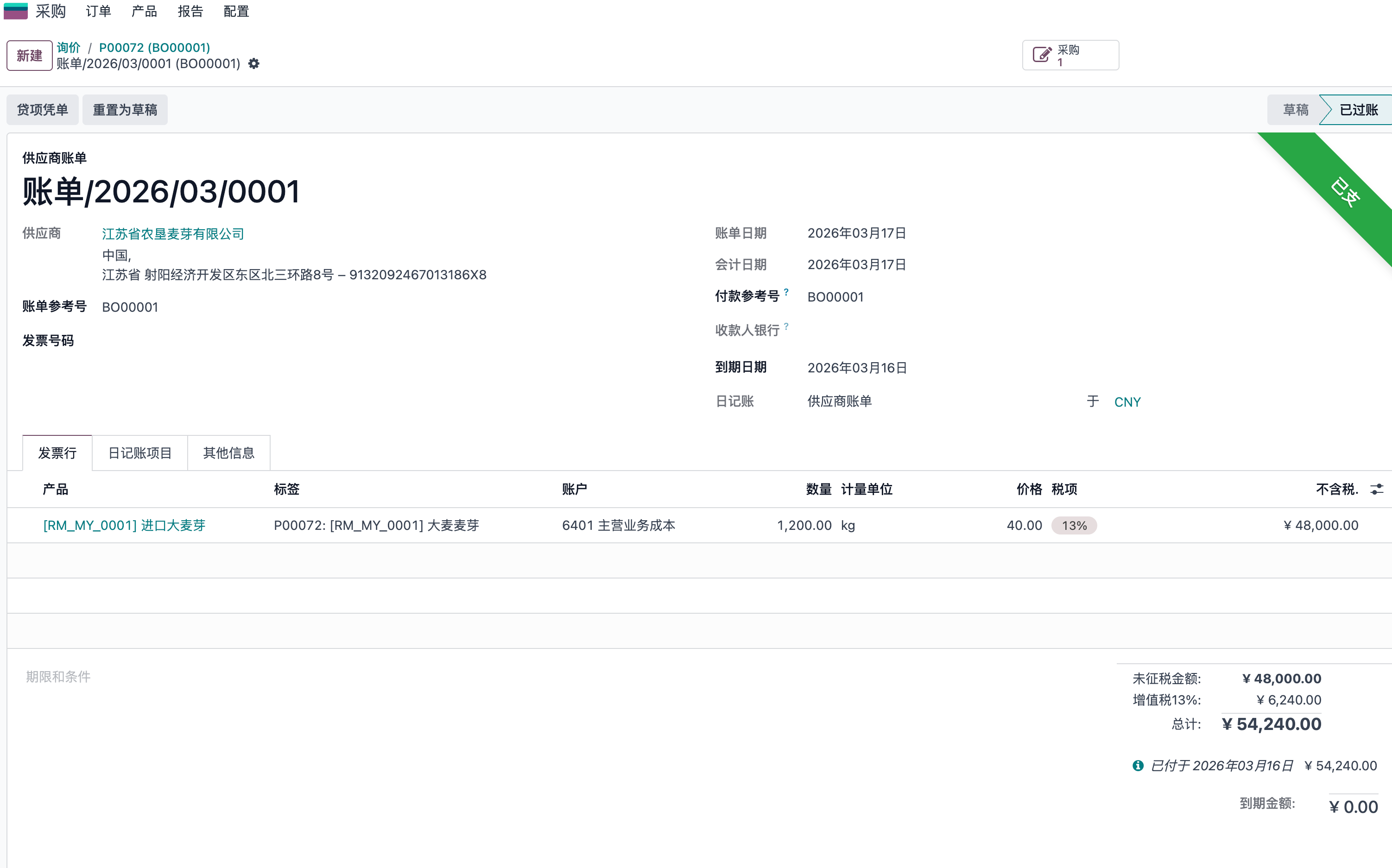 对账支付