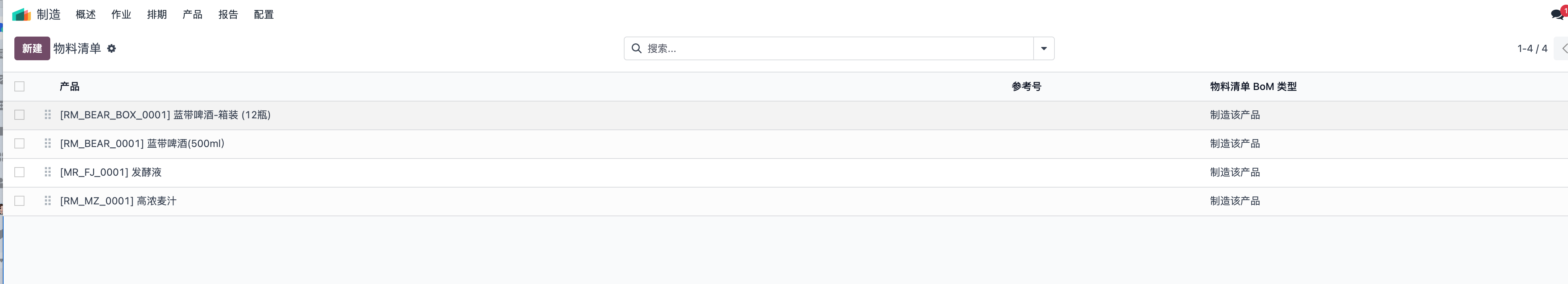 物料清单