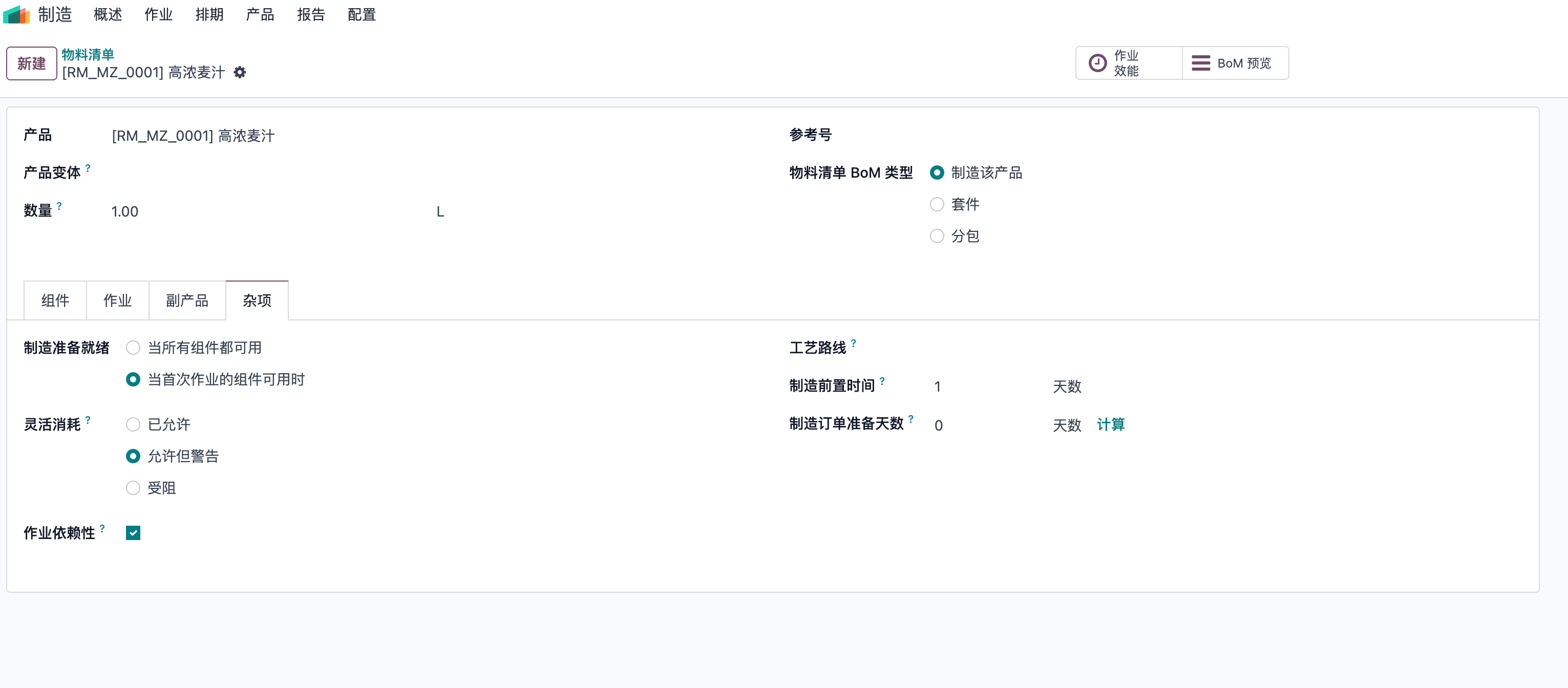 麦汁