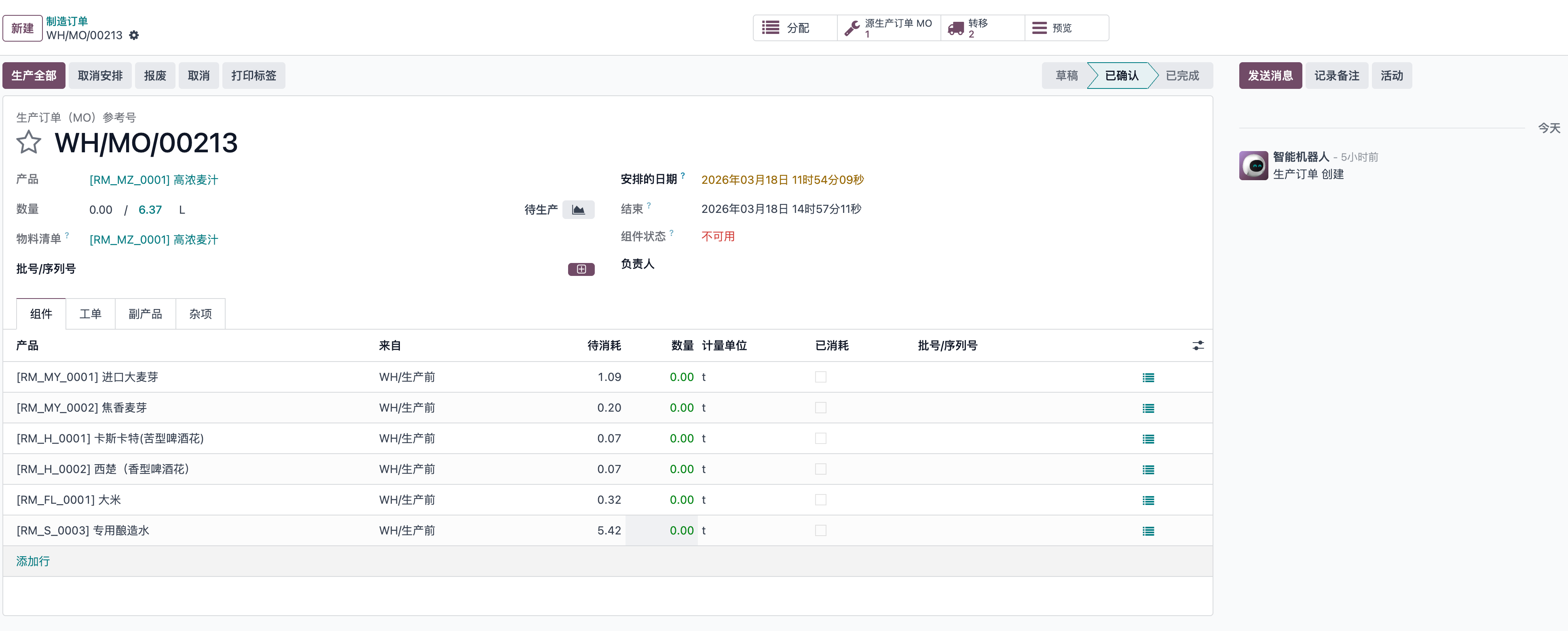 麦汁生产制造