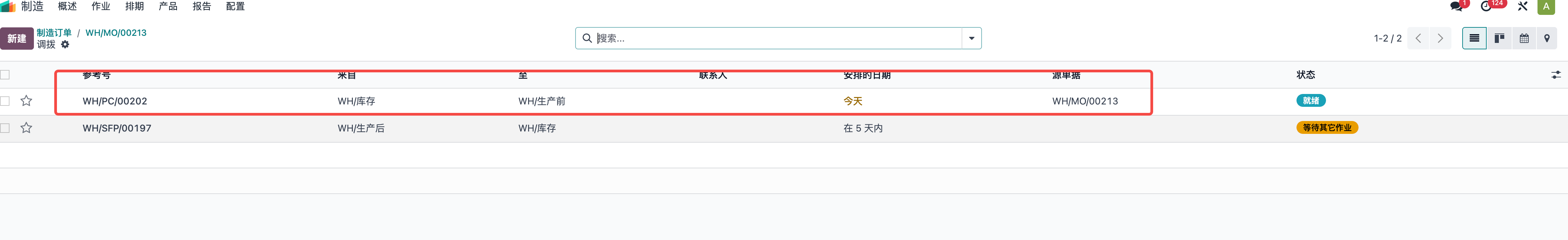 麦汁生产领料