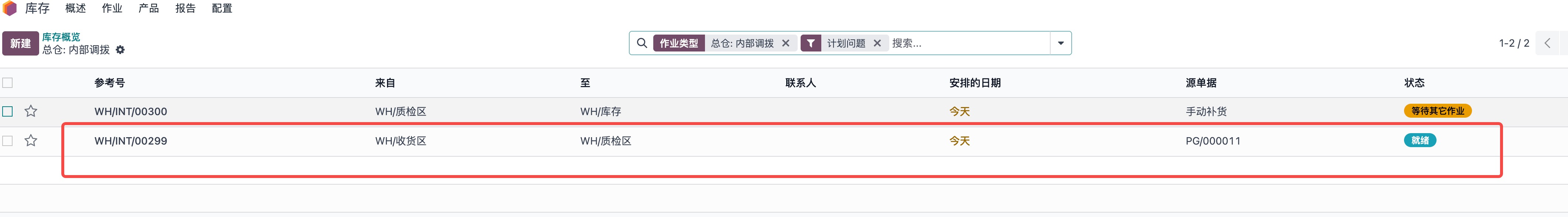 物料暂存