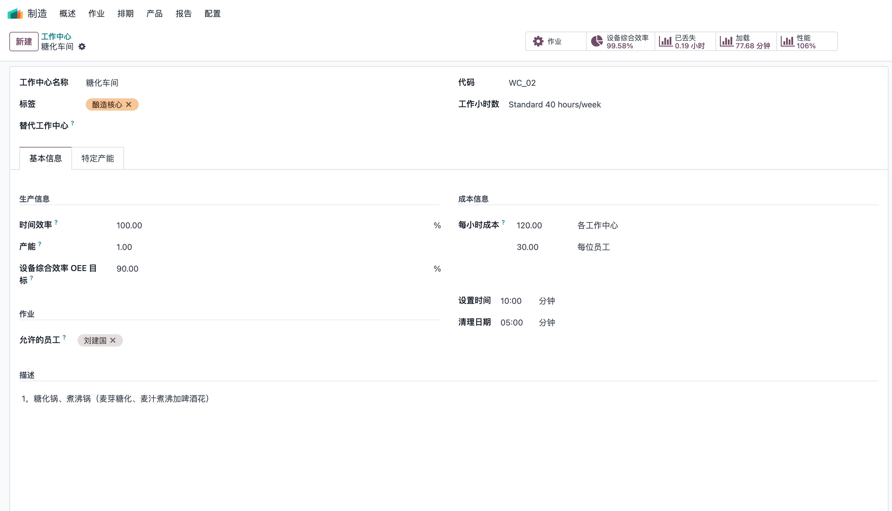 工作中心