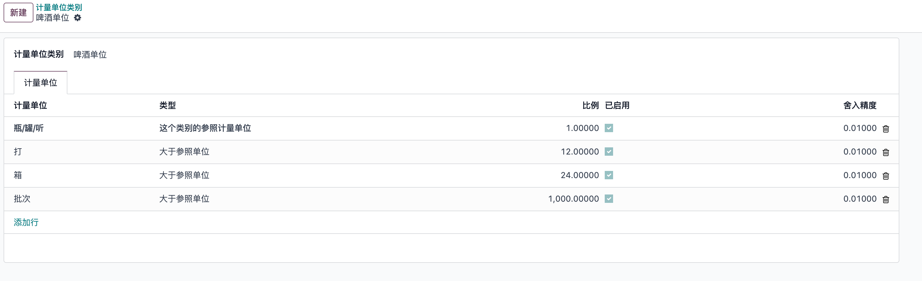 单位换算