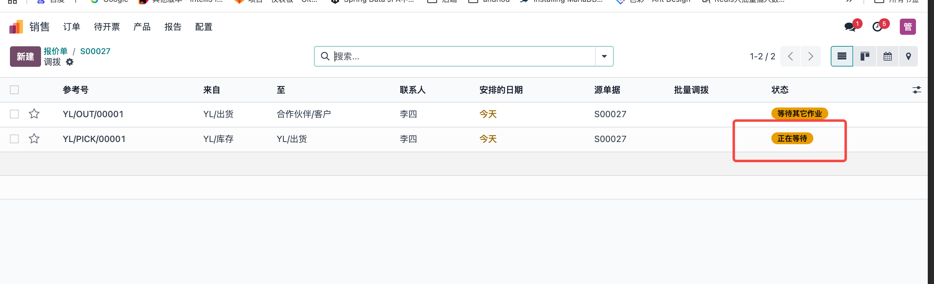 调拨单