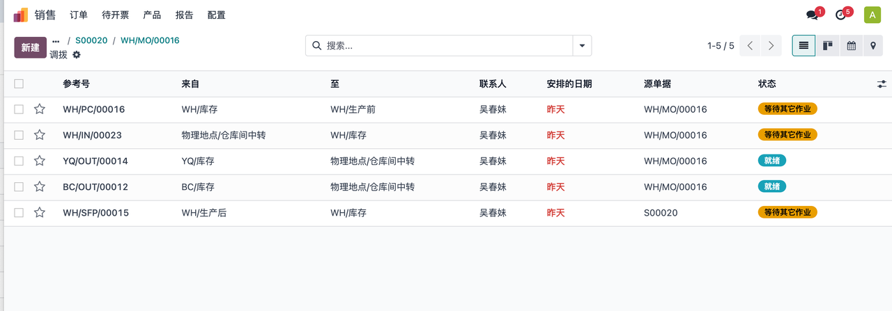 MTO-场景1-成品床制造单-调拨