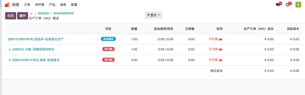 MTO-场景1-成品床制造单-预览
