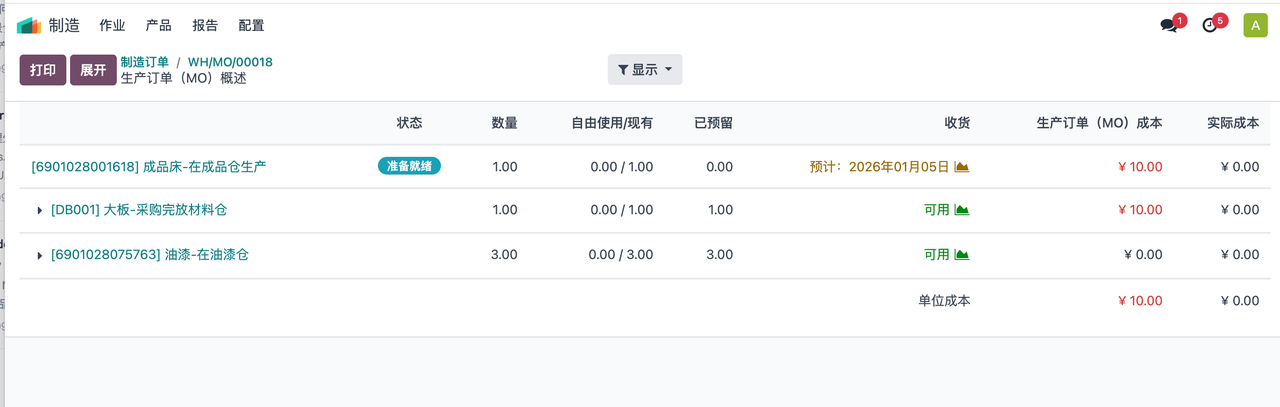 MTO-场景2-制造领料-1