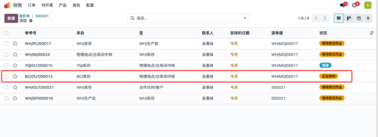 MTO-库存调拨-1