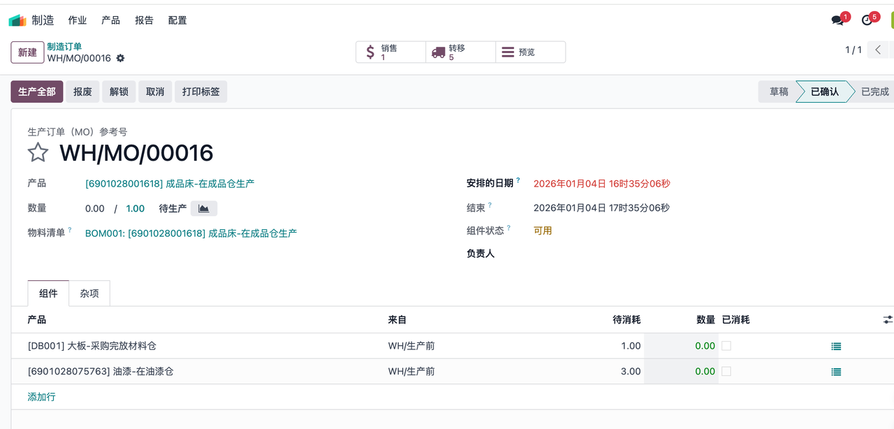 MTO-成品仓:拣取组件-确认