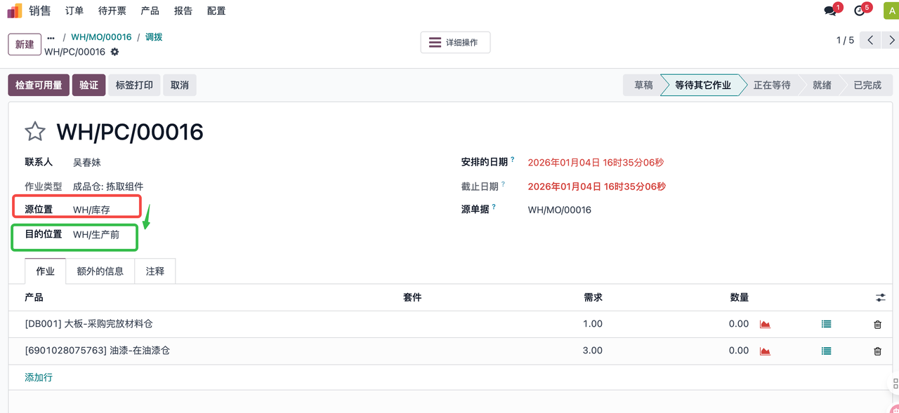 MTO-成品仓:拣取组件
