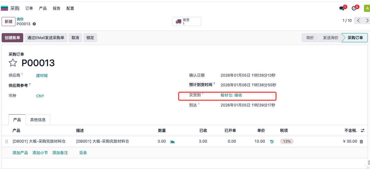 MTO-板材仓采购单