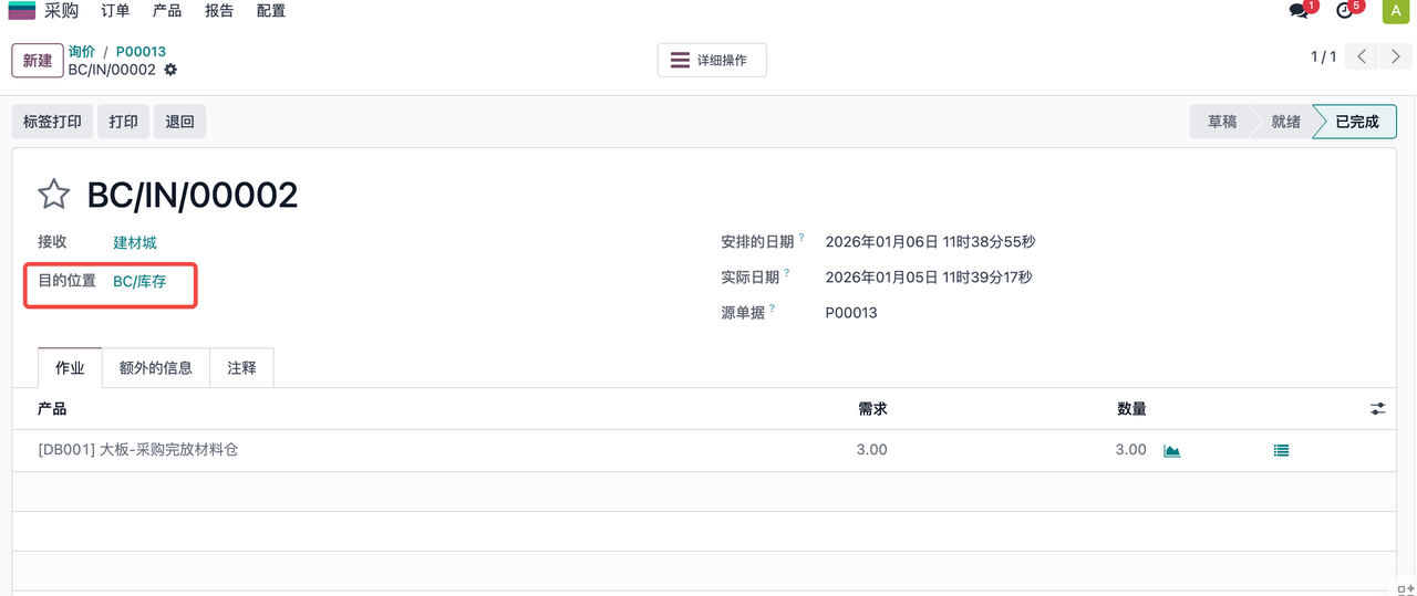 MTO-调拨单-3