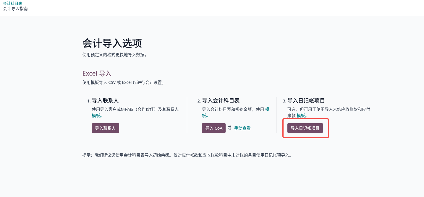 导入凭证/分录行
