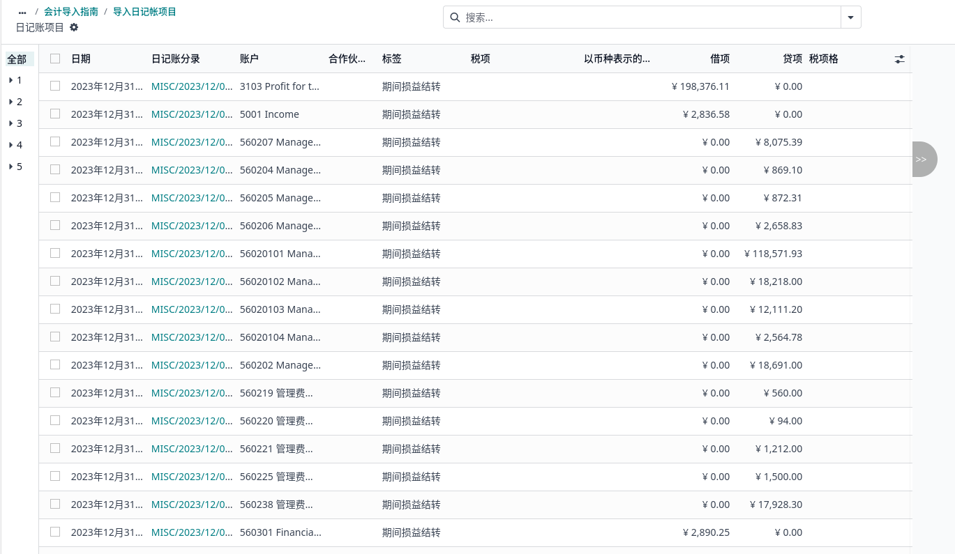 成功导入凭证/分录行自动跳转到这里