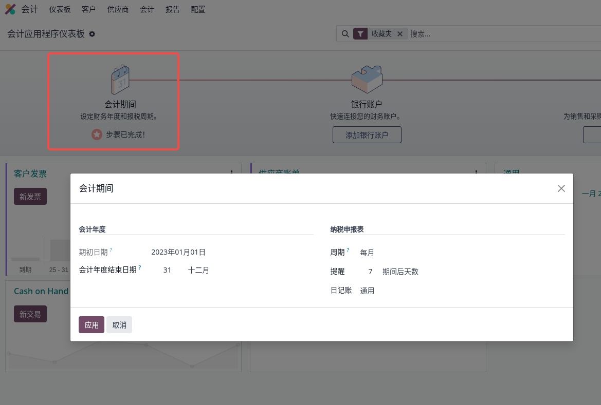 会计期初