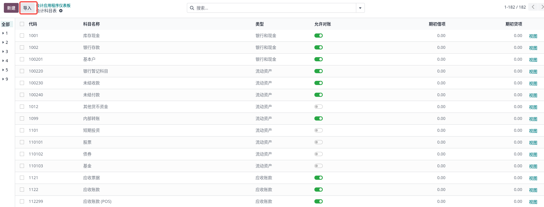 导入科目或者期初