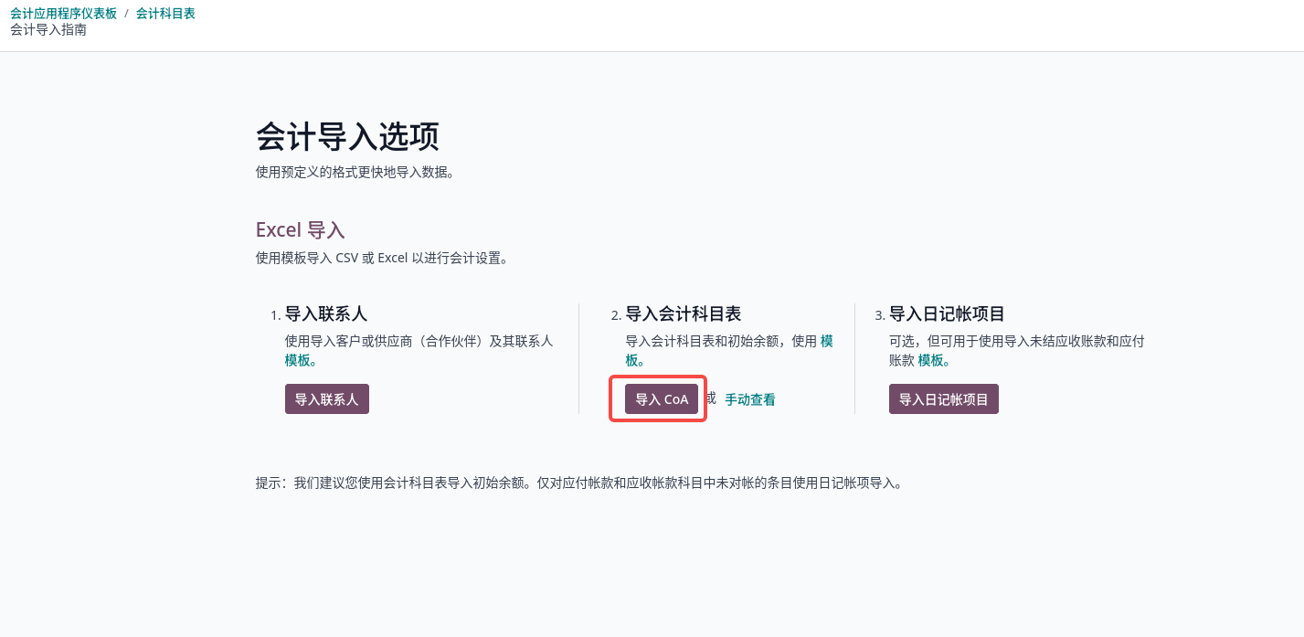 导入CoA